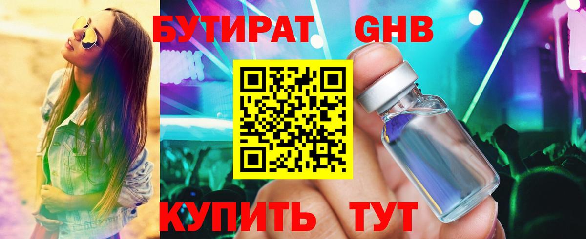Бутират  Вход с VPN  Сафоново  БУТИРАТ 1.4BDO 