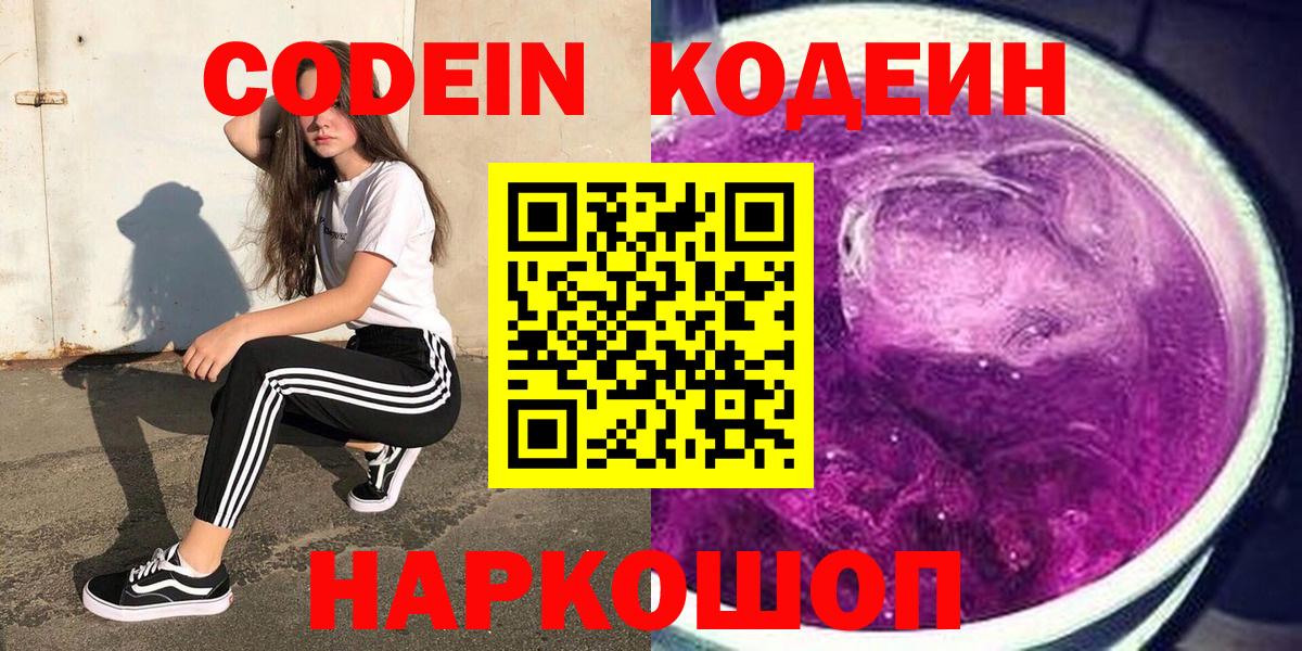 Codein Purple Drank Сафоново