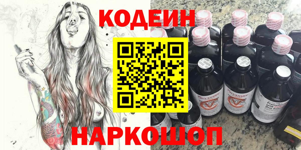 Кодеиновый сироп Lean Purple Drank  Вход с VPN  Кодеиновый сироп Lean напиток Lean (лин)  Сафоново 