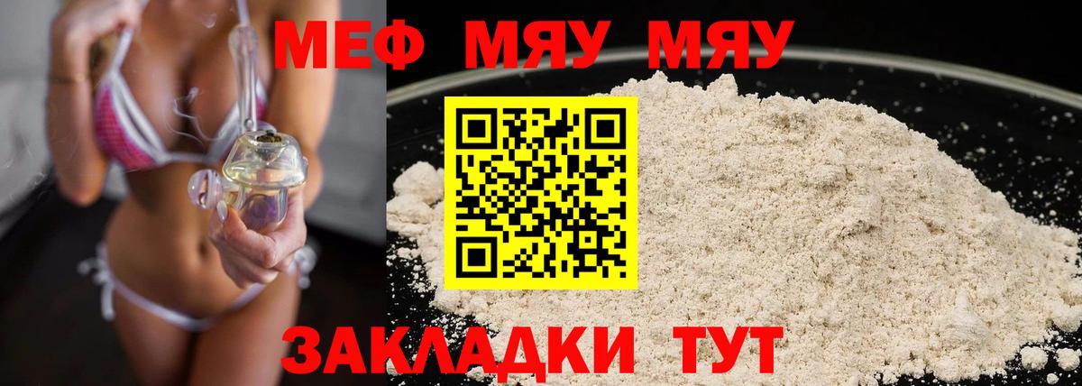 МЯУ-МЯУ 4 MMC  Меф mephedrone  Сафоново  Вход с VPN 