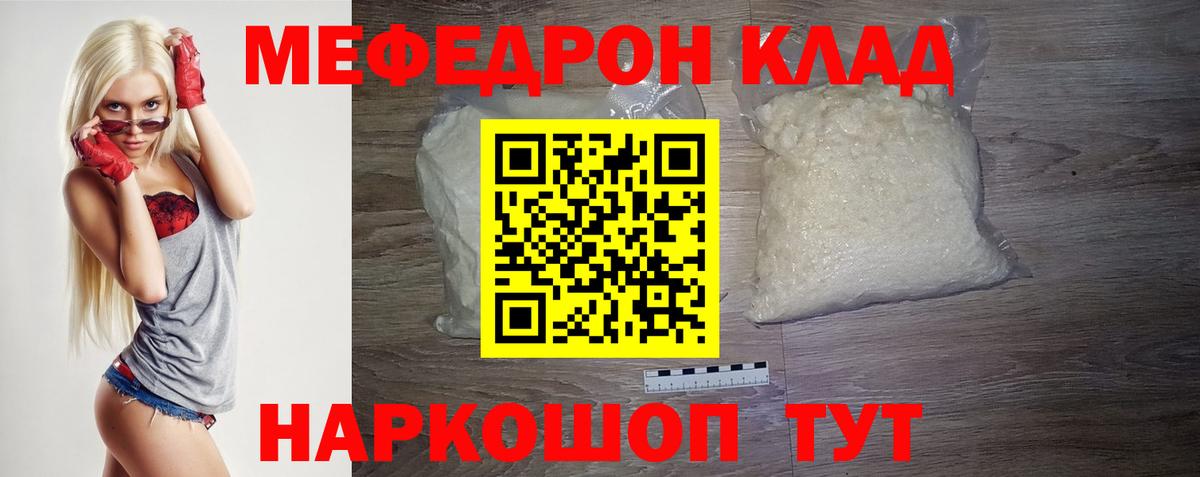 Меф мука Сафоново